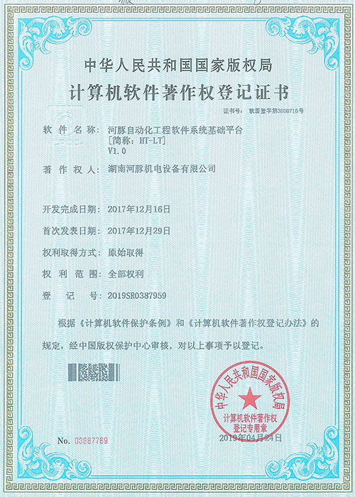 軟件著作權(quán)_河豚系統(tǒng)基礎(chǔ)平臺