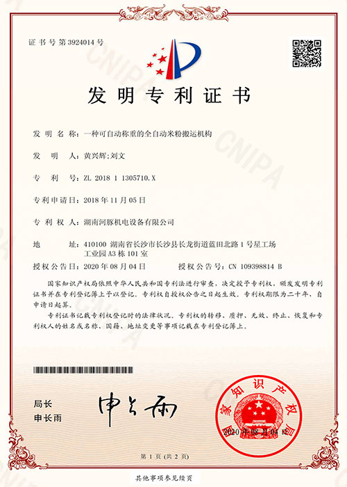 發(fā)明專利_一種可自動稱重的全自動米粉搬運機(jī)構(gòu)